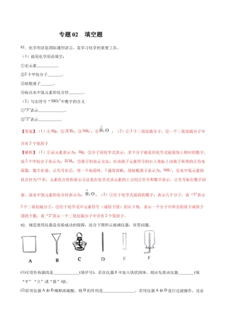 初三化学练习试卷-专题02  填空题（40题）（人教版）（含答案解析）.doc