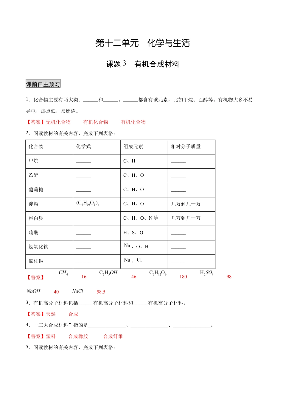 初三化学练习试卷-12.3 有机合成材料(人教版)(含答案解析).docx_第1页