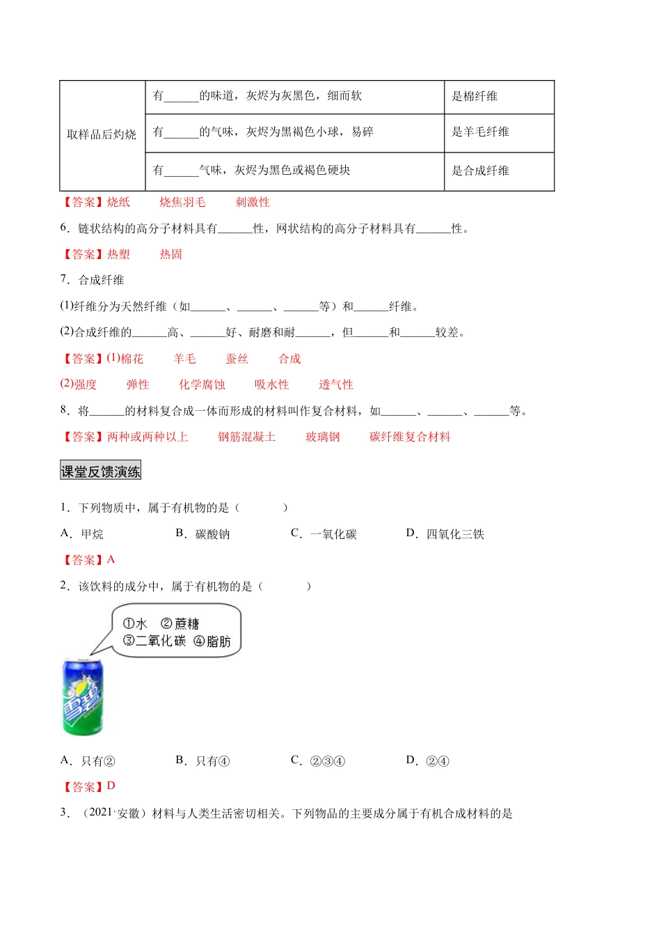 初三化学练习试卷-12.3 有机合成材料(人教版)(含答案解析).docx_第3页