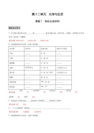 初三化学练习试卷-12.3 有机合成材料（人教版）（含答案解析）.docx