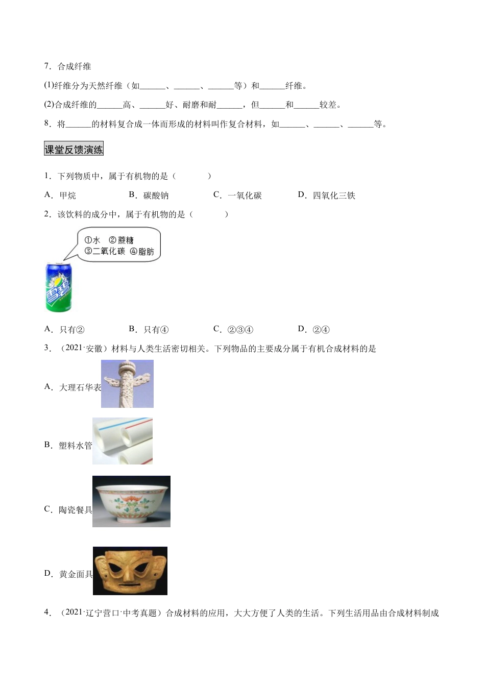 初三化学练习试卷-12.3 有机合成材料(人教版)(原版试卷).docx_第2页