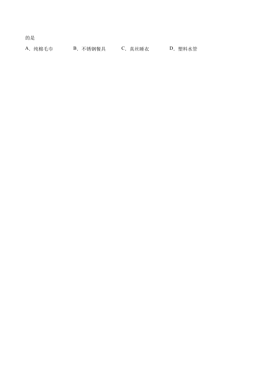 初三化学练习试卷-12.3 有机合成材料(人教版)(原版试卷).docx_第3页
