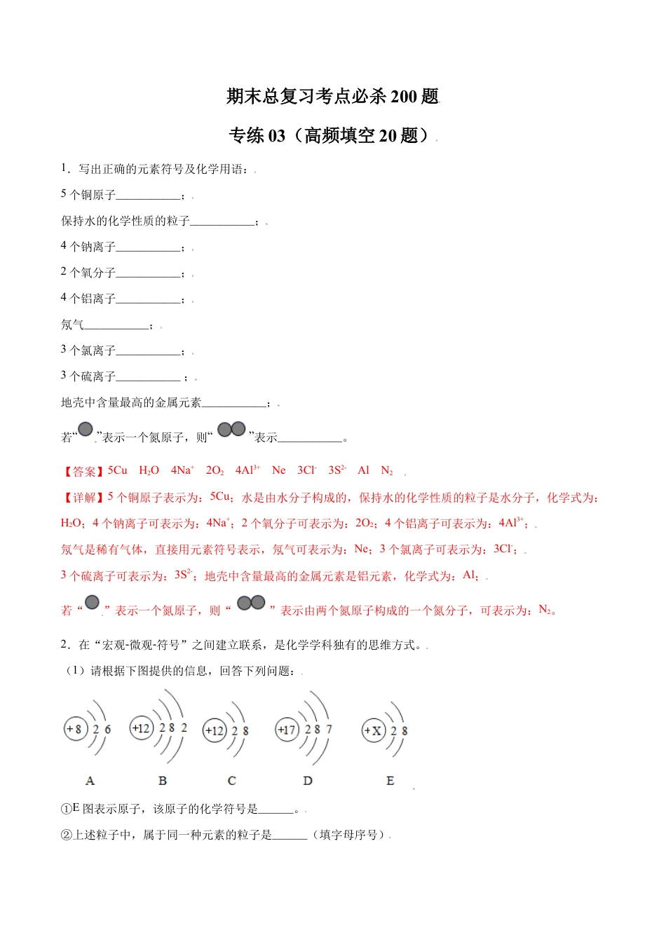 初三化学练习试卷-专练03(高频填空20题)(含答案解析).doc_第1页
