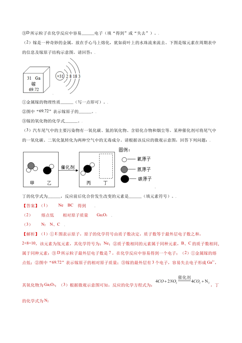 初三化学练习试卷-专练03(高频填空20题)(含答案解析).doc_第2页