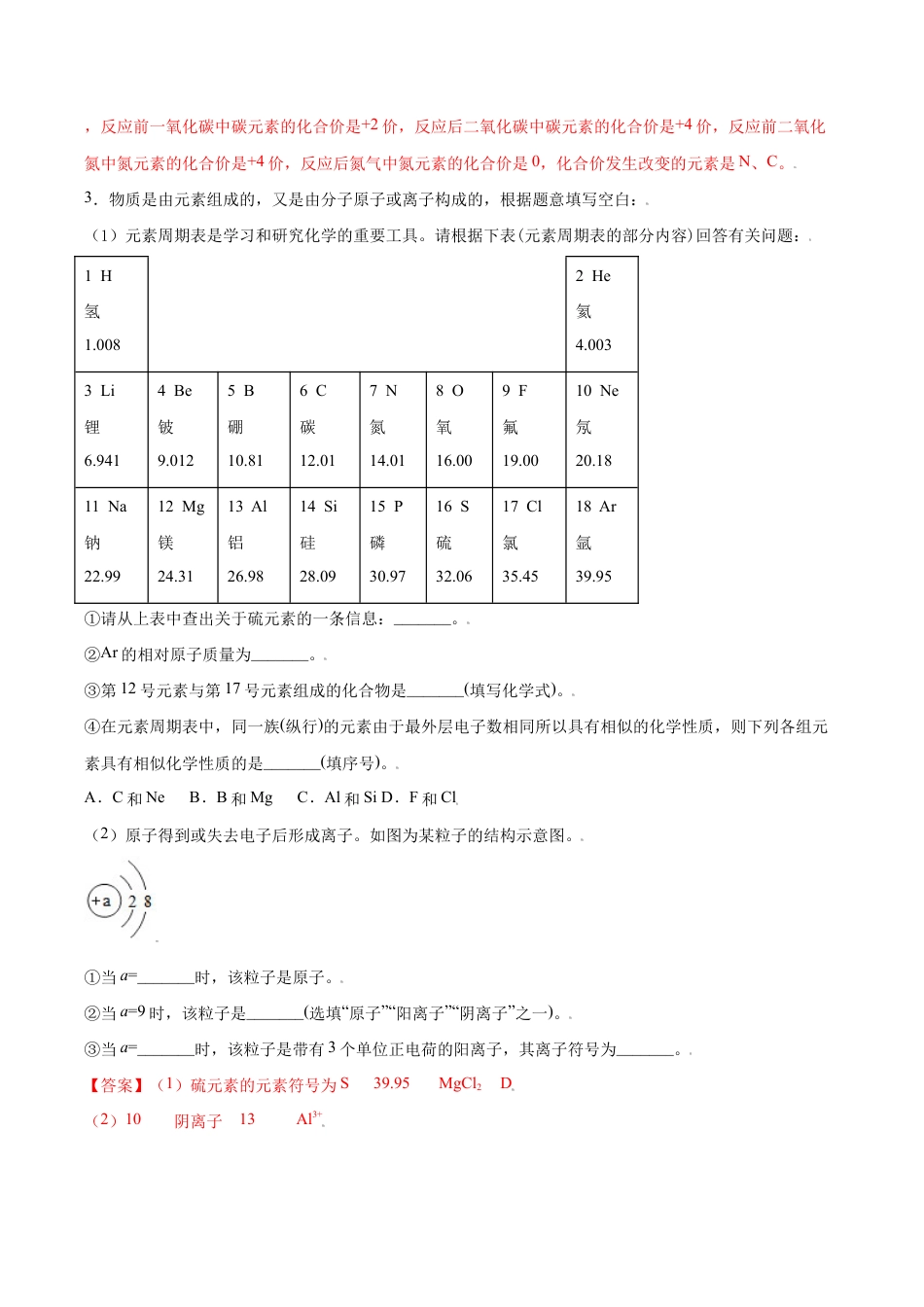 初三化学练习试卷-专练03(高频填空20题)(含答案解析).doc_第3页