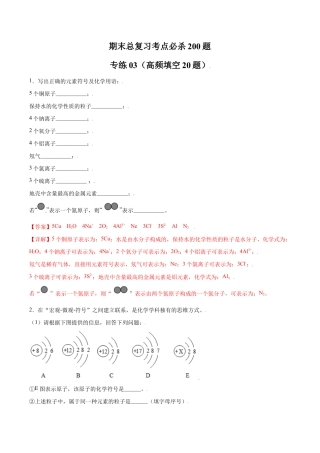 初三化学练习试卷-专练03（高频填空20题）（含答案解析）.doc