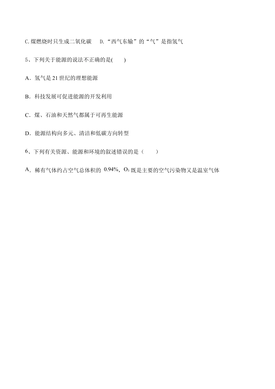 人教化学九上第七单元 燃料及其利用强基习题含答案.doc_第2页
