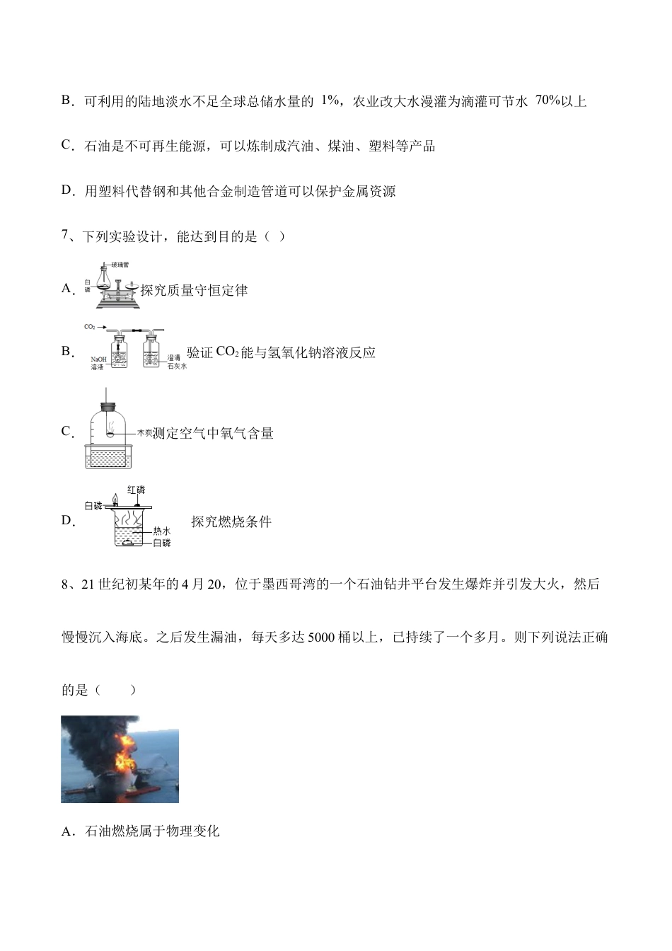 人教化学九上第七单元 燃料及其利用强基习题含答案.doc_第3页