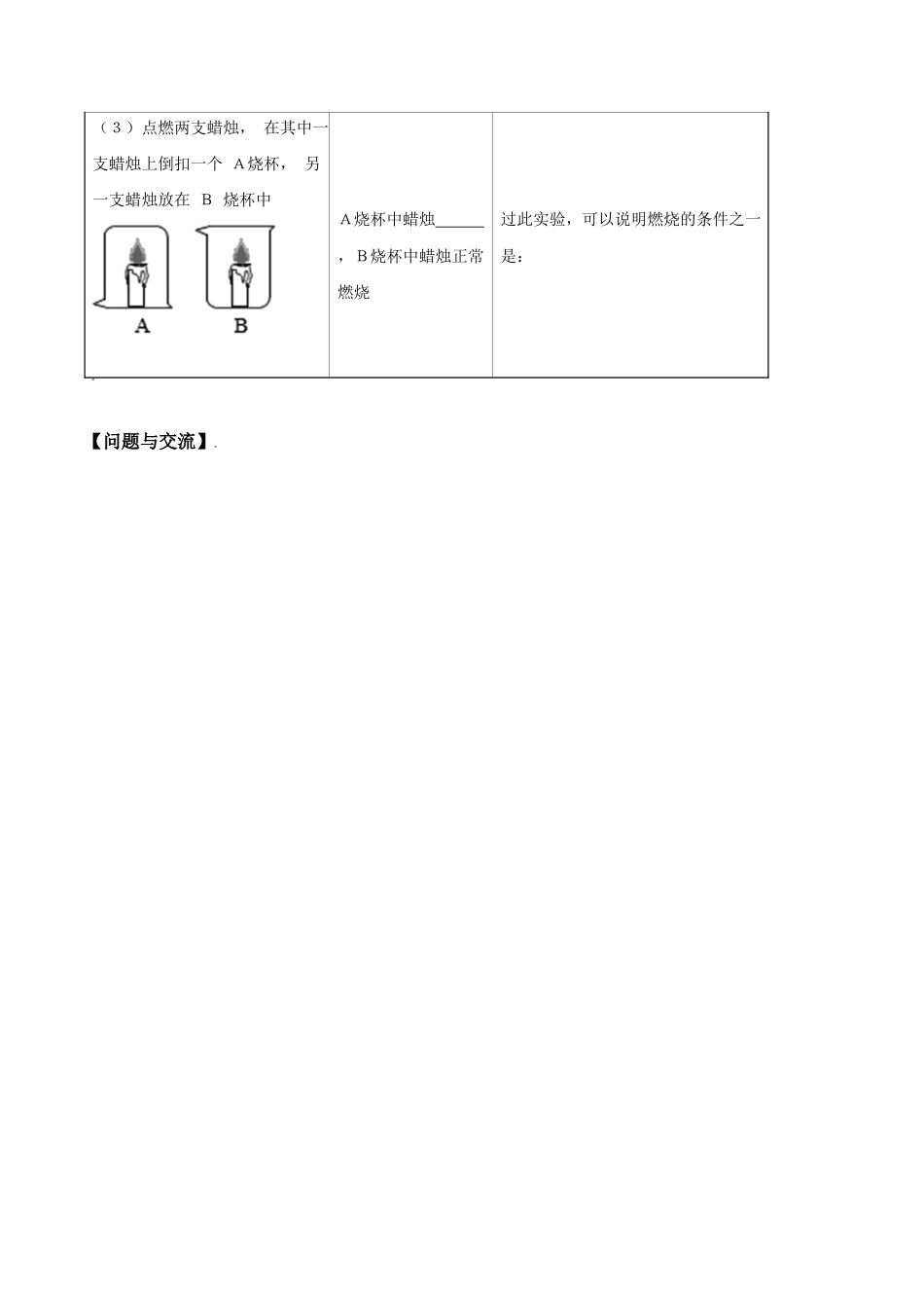 实验活动3 燃烧的条件、灭火的原理-九年级化学上册同步分层作业(人教版).doc_第2页