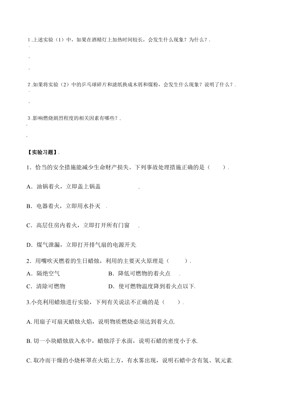 实验活动3 燃烧的条件、灭火的原理-九年级化学上册同步分层作业(人教版).doc_第3页