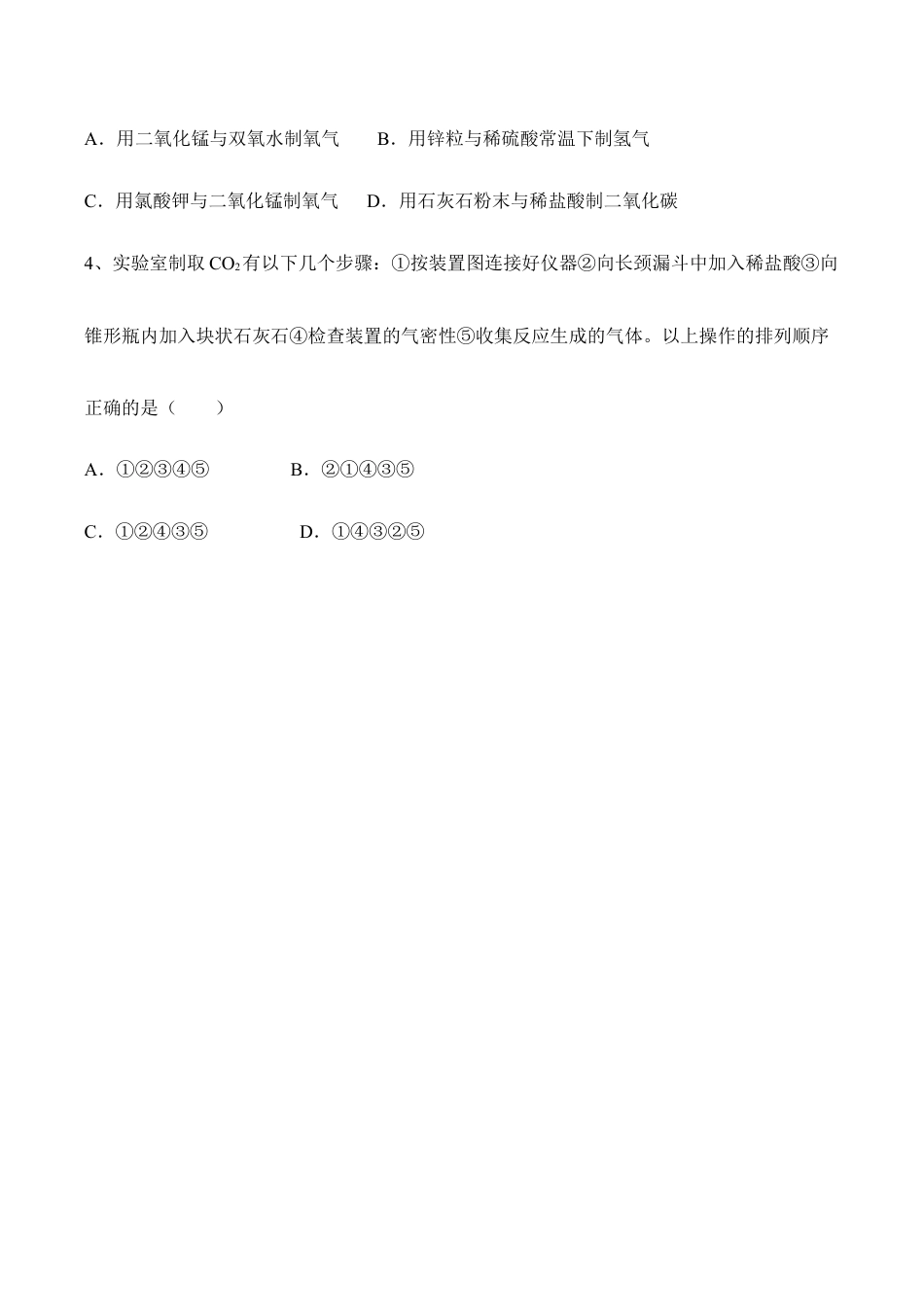 化学人教九年级上册第6单元 碳和碳的氧化物 基础练习题有答案.doc_第2页