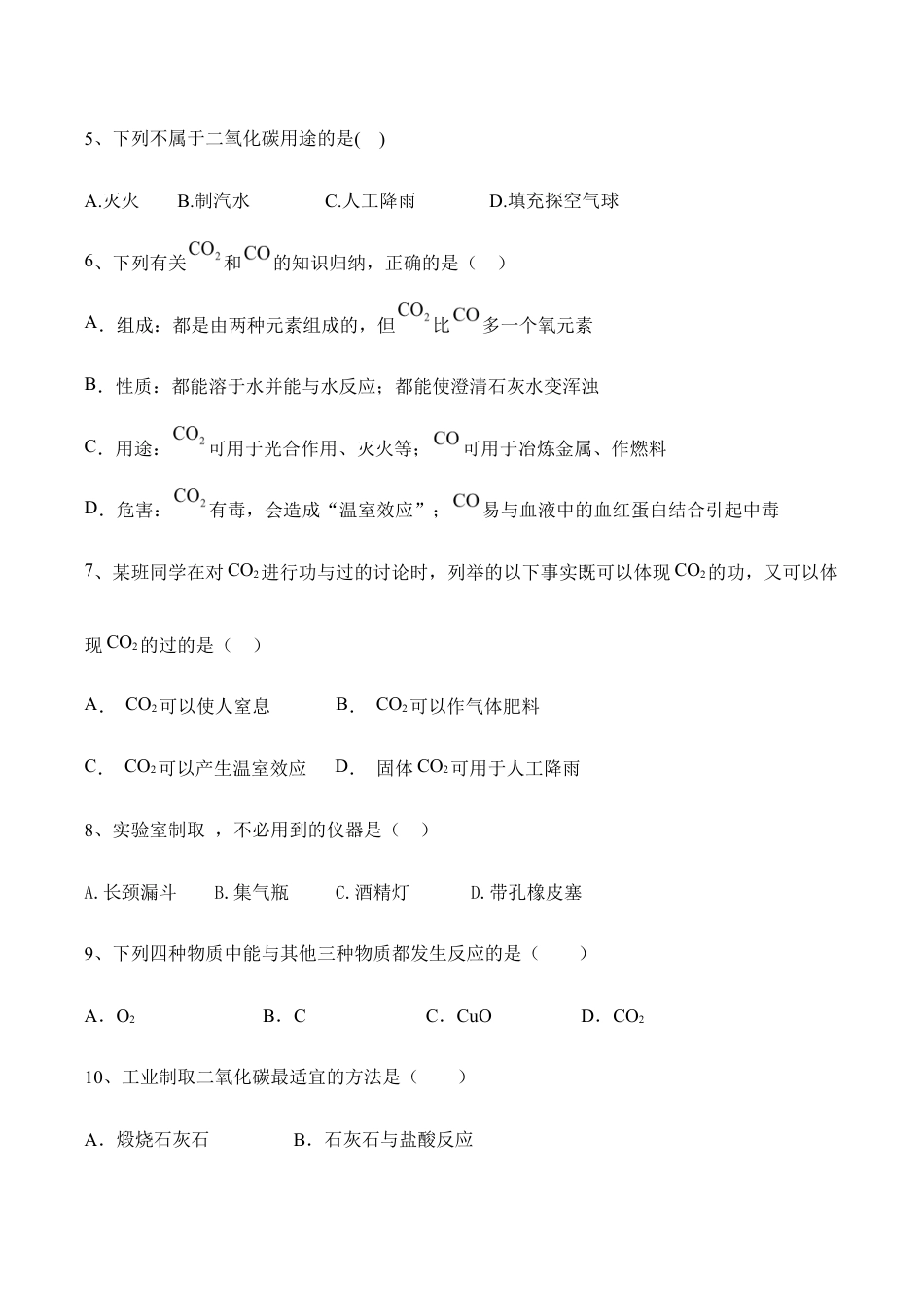 化学人教九年级上册第6单元 碳和碳的氧化物 基础练习题有答案.doc_第3页