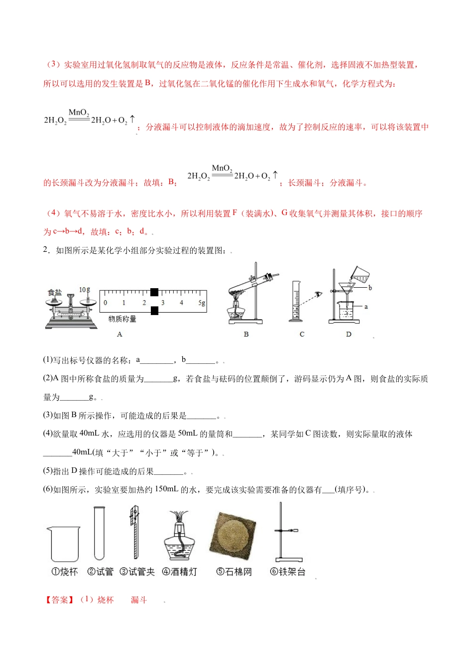 初三化学练习试卷-专练04(重点实验15题)(含答案解析).doc_第2页