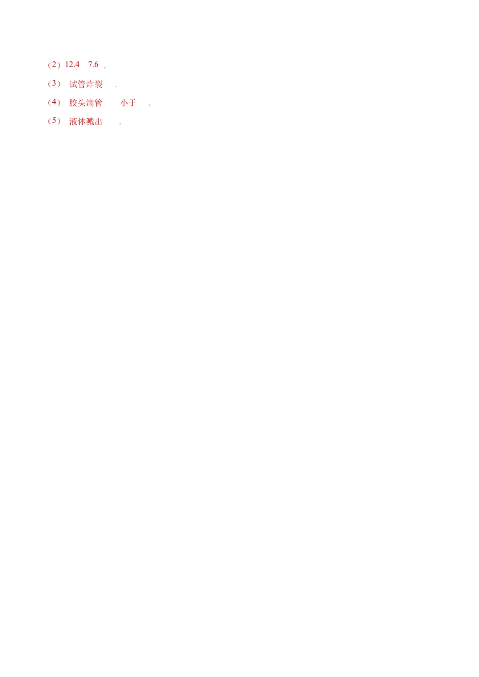 初三化学练习试卷-专练04(重点实验15题)(含答案解析).doc_第3页