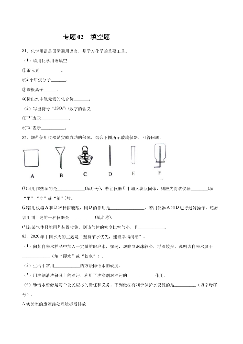 初三化学练习试卷-专题02 填空题(40题)(人教版)(原版试卷).doc_第1页