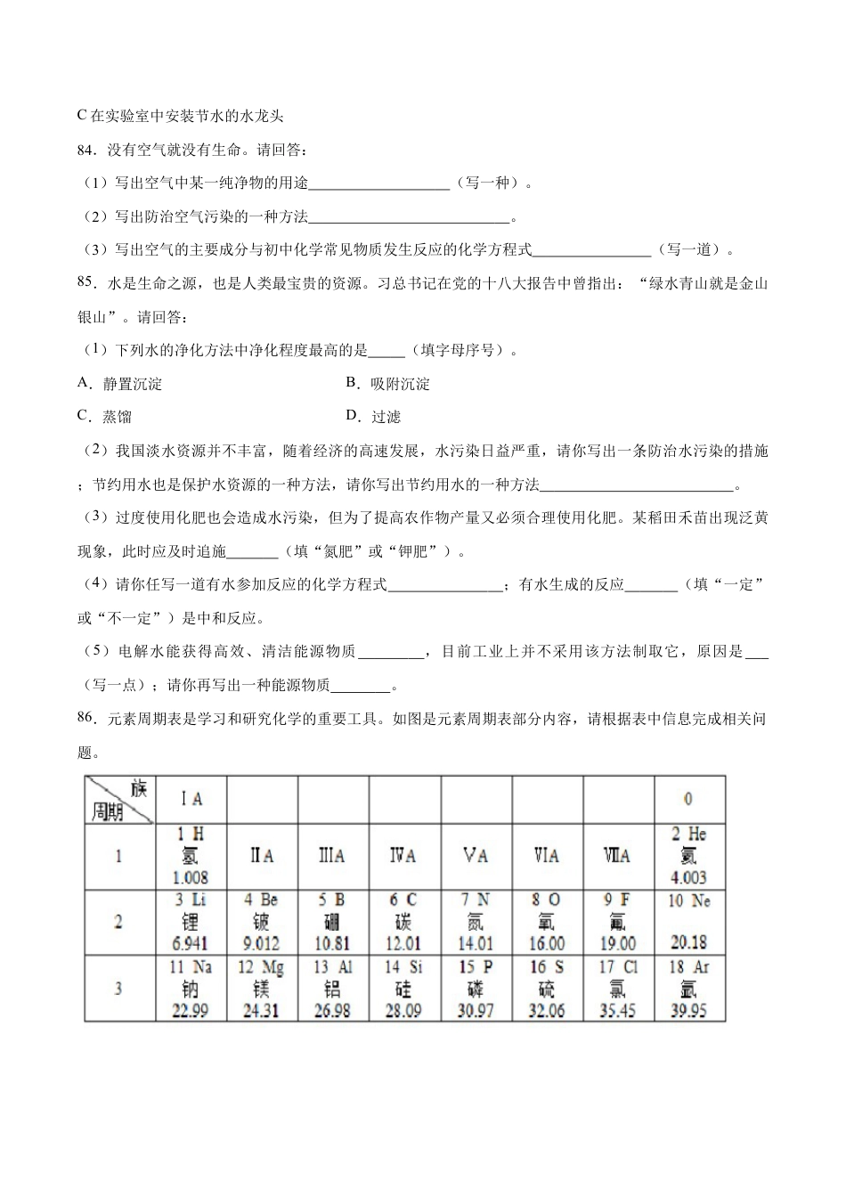 初三化学练习试卷-专题02 填空题(40题)(人教版)(原版试卷).doc_第3页