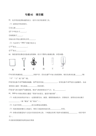 初三化学练习试卷-专题02  填空题（40题）（人教版）（原版试卷）.doc