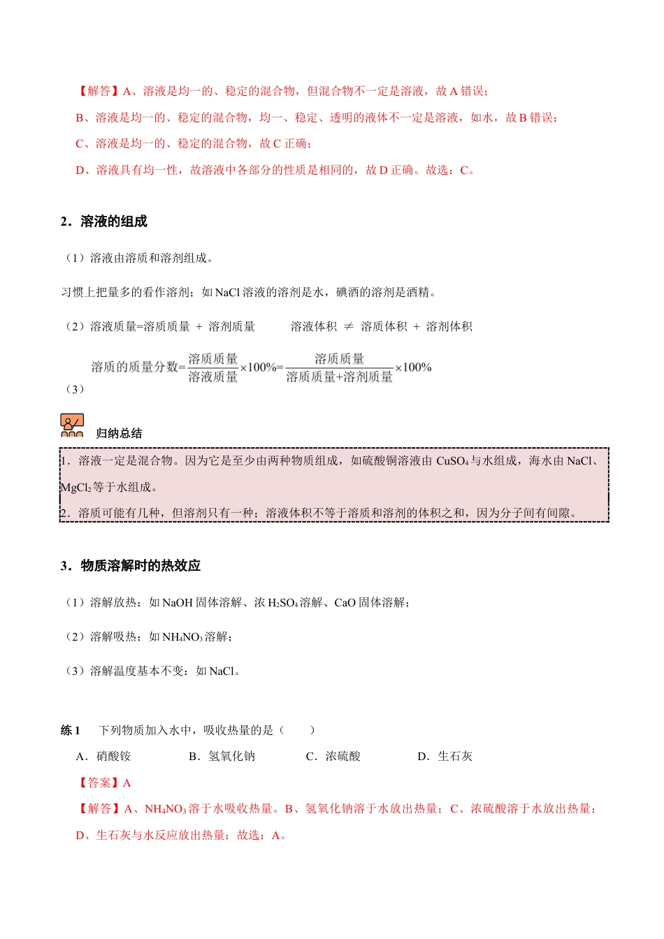 初三化学练习试卷-第2讲 溶液和溶解度(含答案解析).docx_第2页