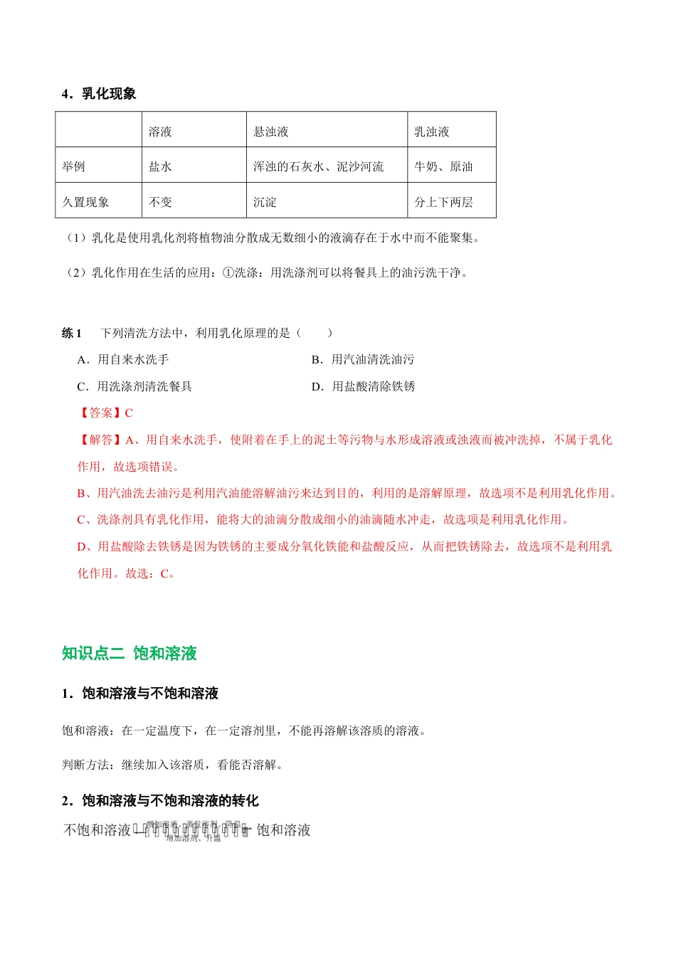 初三化学练习试卷-第2讲 溶液和溶解度(含答案解析).docx_第3页
