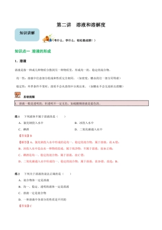 初三化学练习试卷-第2讲 溶液和溶解度（含答案解析）.docx