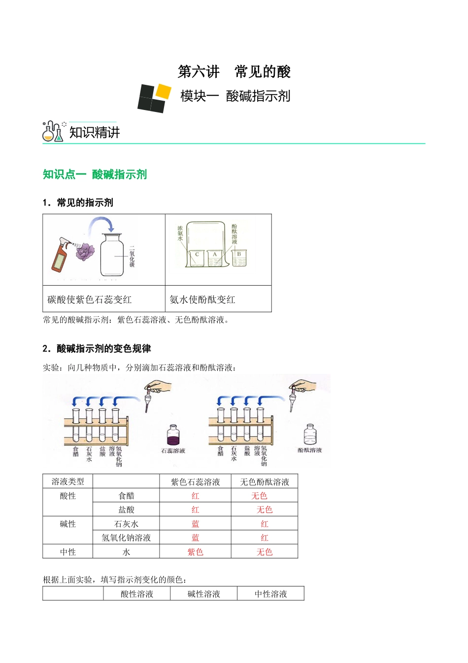 初三化学练习试卷-第6讲 常见的酸 (含答案解析).docx_第1页