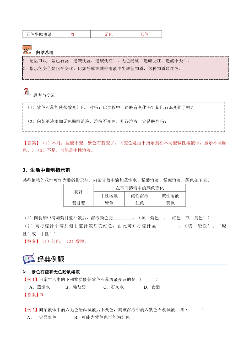 初三化学练习试卷-第6讲 常见的酸 (含答案解析).docx_第3页