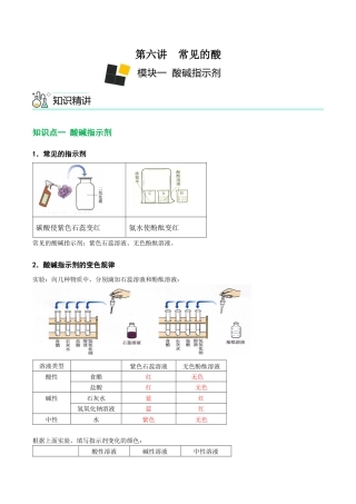 初三化学练习试卷-第6讲 常见的酸 （含答案解析）.docx