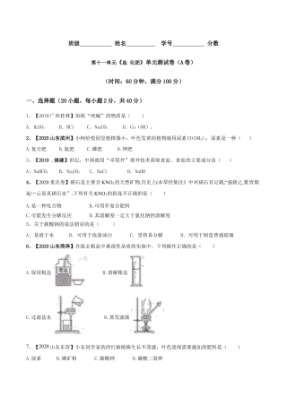 第十一单元 盐 化肥单元测试卷（A卷基础篇）（原版试卷）-九年级化学下册同步单元AB卷（人教版）.doc