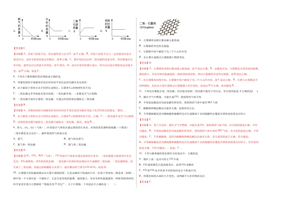 初三化学练习试卷-第六单元综合检测-(人教版)(含答案解析).doc_第3页