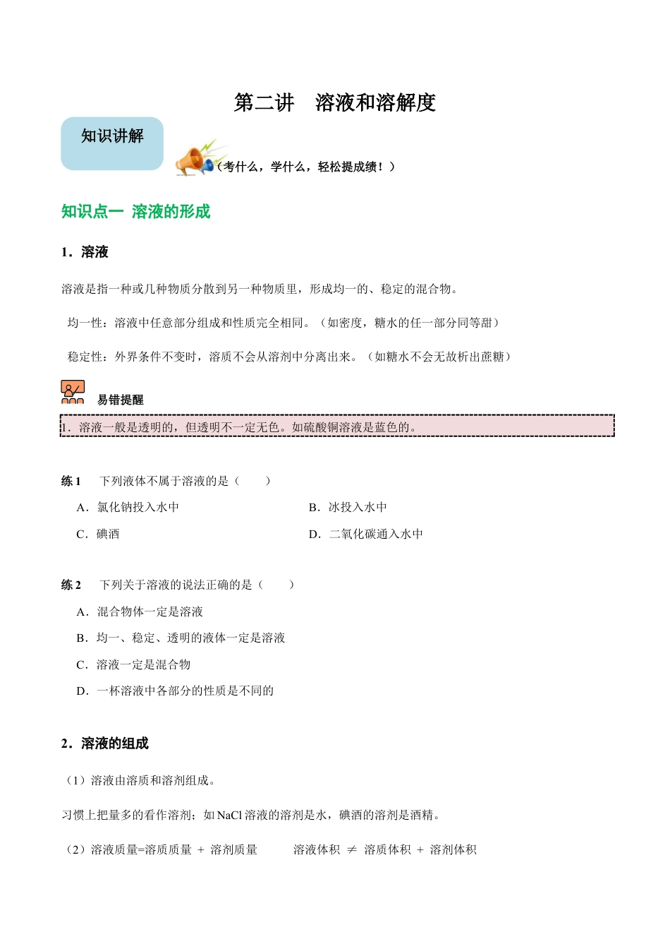 初三化学练习试卷-第2讲 溶液和溶解度(原版试卷).docx_第1页
