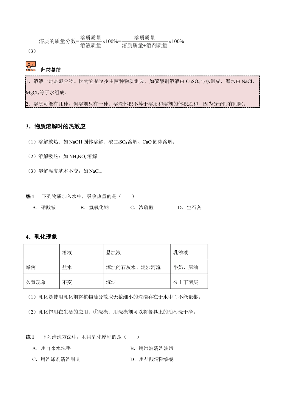 初三化学练习试卷-第2讲 溶液和溶解度(原版试卷).docx_第2页