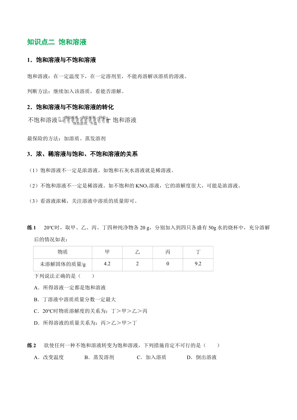 初三化学练习试卷-第2讲 溶液和溶解度(原版试卷).docx_第3页
