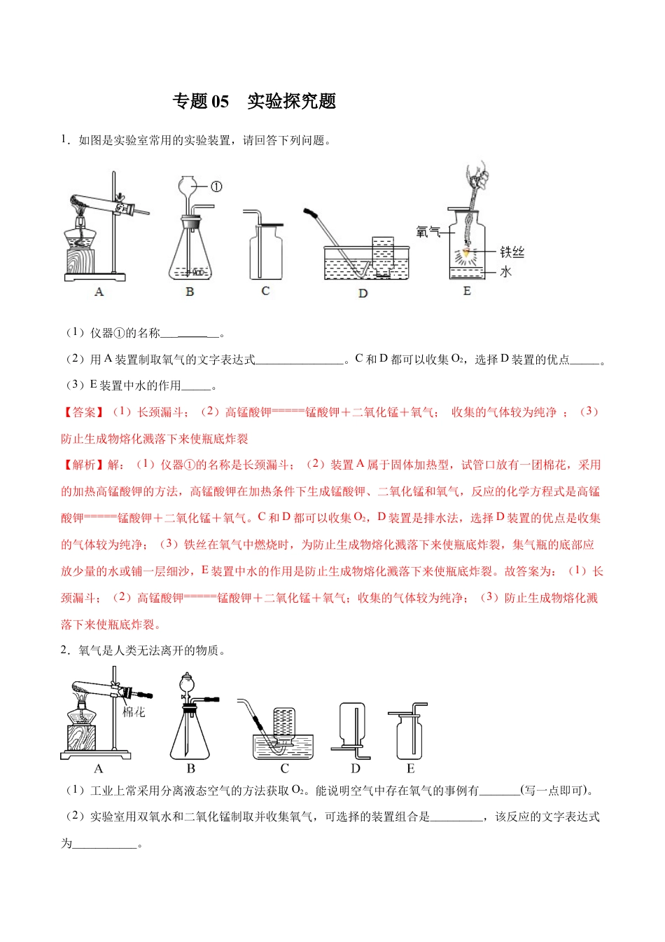 初三化学练习试卷-专题05 实验探究题(20题)(人教版)(含答案解析).doc_第1页