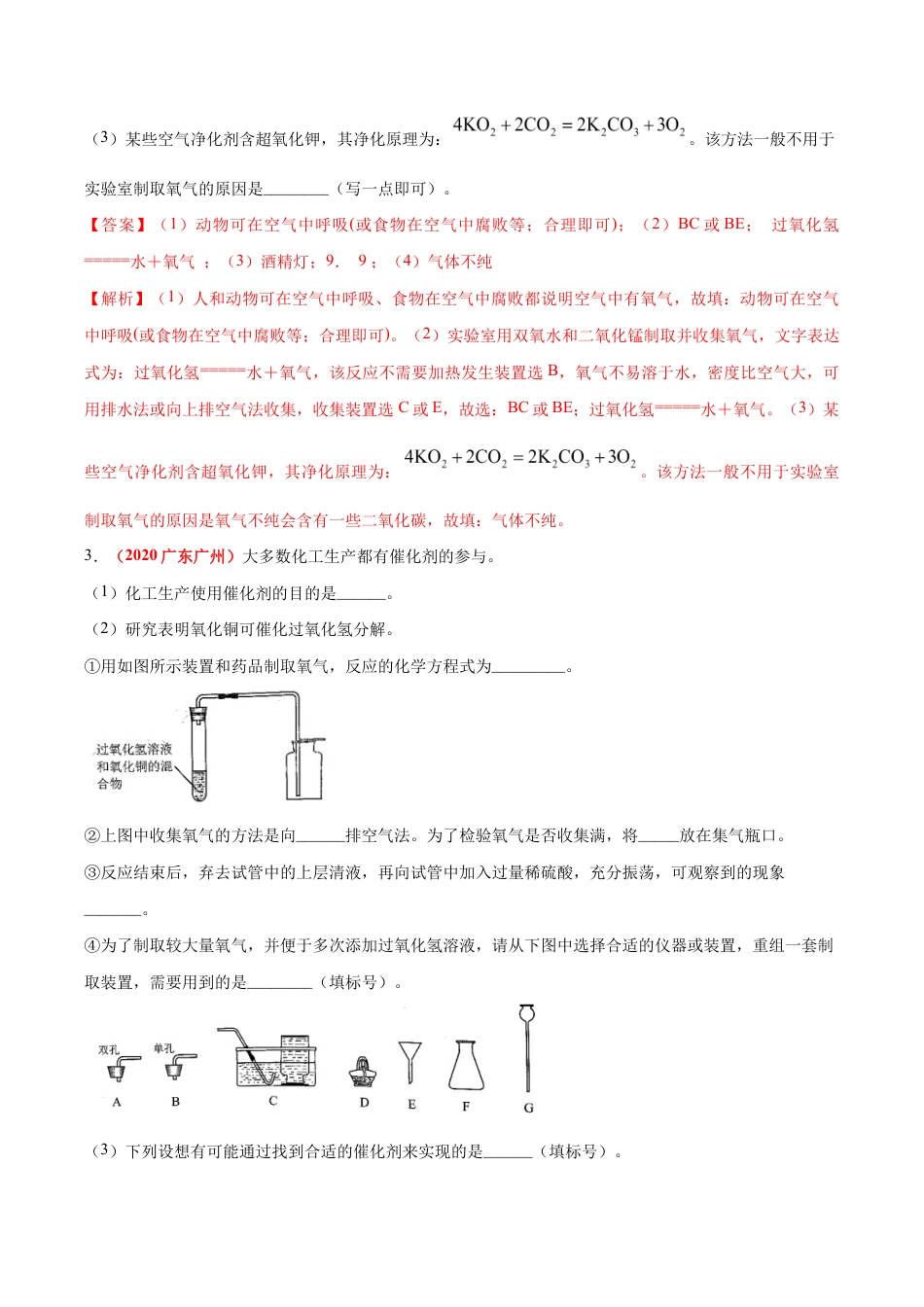 初三化学练习试卷-专题05 实验探究题(20题)(人教版)(含答案解析).doc_第2页