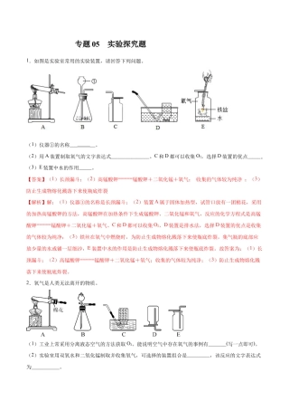 初三化学练习试卷-专题05  实验探究题（20题）（人教版）（含答案解析）.doc