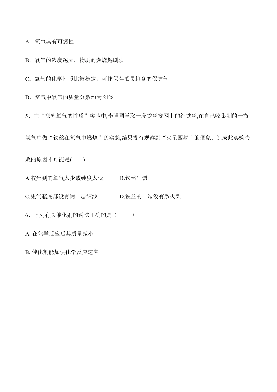 人教化学九上第二单元我们周围的空气检测题含答案.doc_第2页