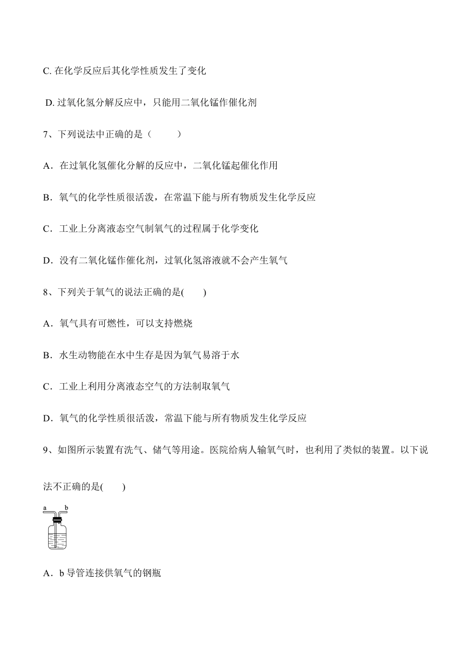 人教化学九上第二单元我们周围的空气检测题含答案.doc_第3页