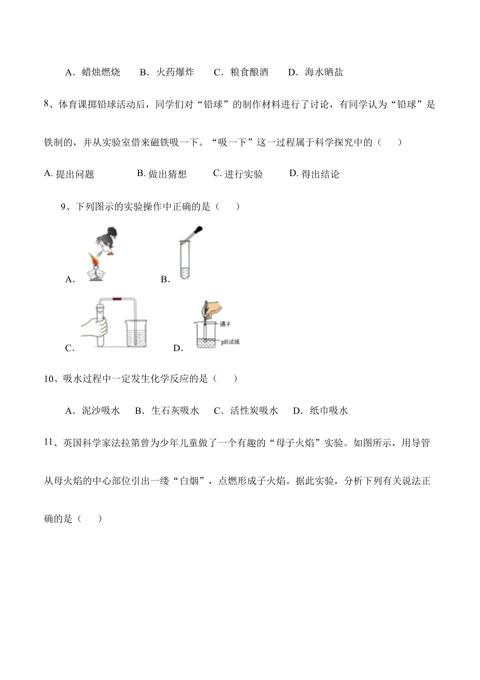 人教化学九上第一单元 走进化学世界基础题含答案.doc_第3页