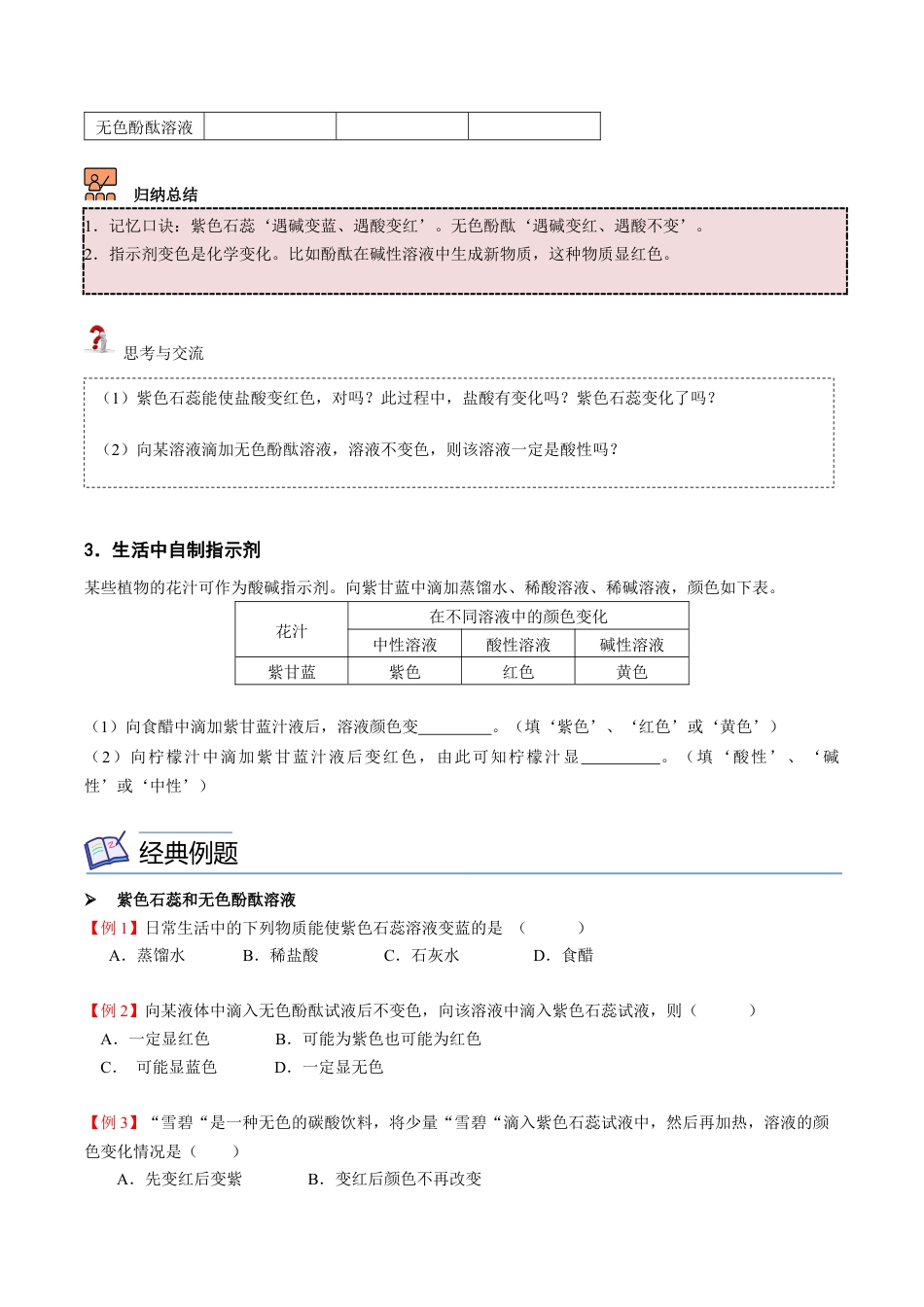 初三化学练习试卷-第6讲 常见的酸 (原版试卷).docx_第3页