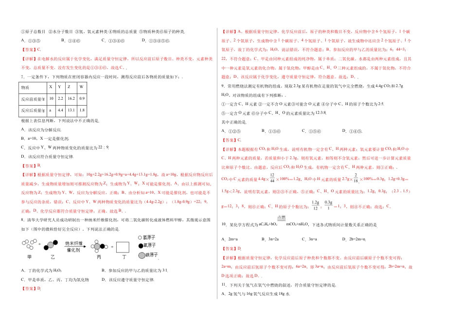 初三化学练习试卷-第五单元综合检测-(人教版) (含答案解析).doc_第3页