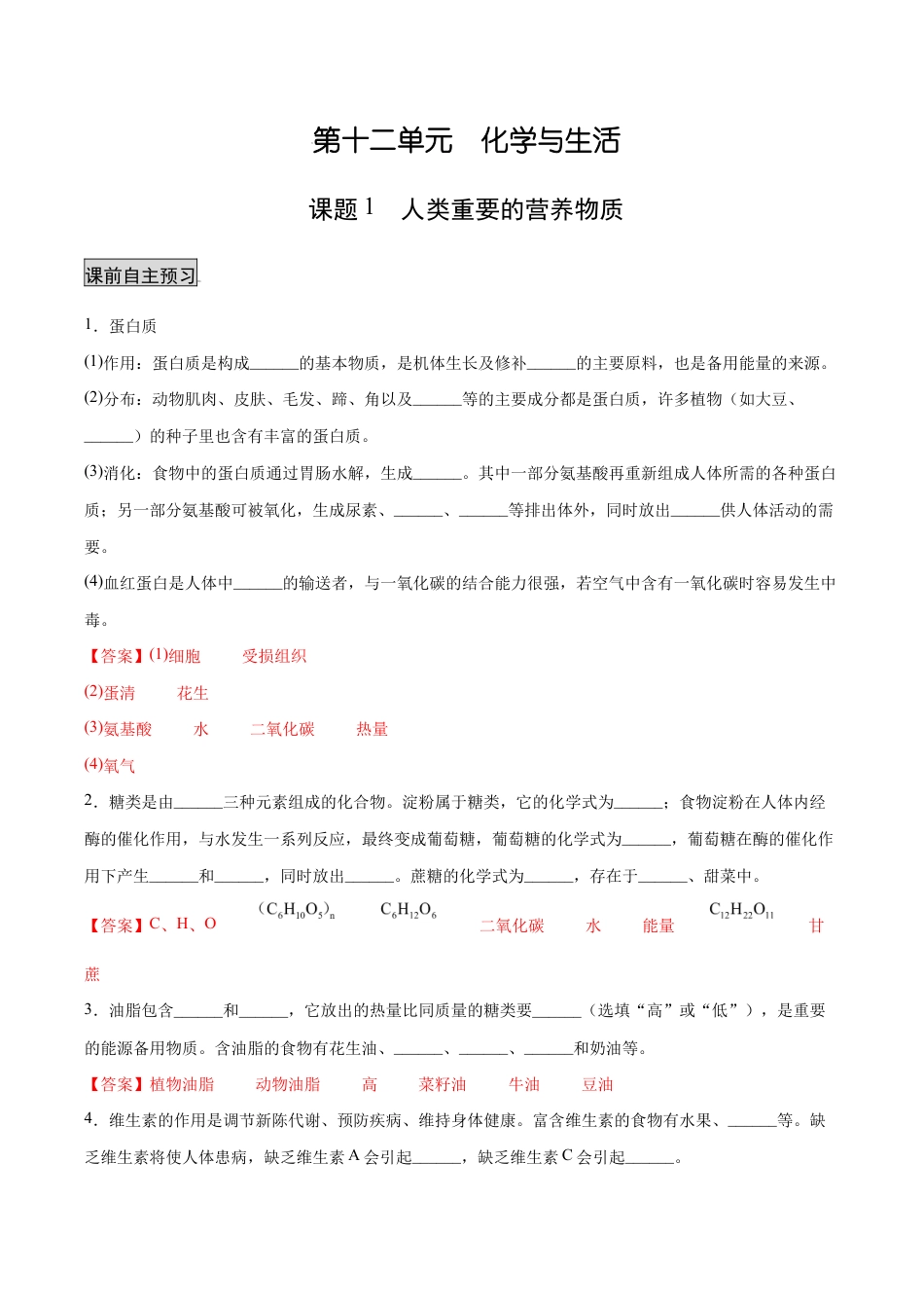 初三化学练习试卷-12.1 人类重要的营养物质(人教版)(含答案解析).docx_第1页