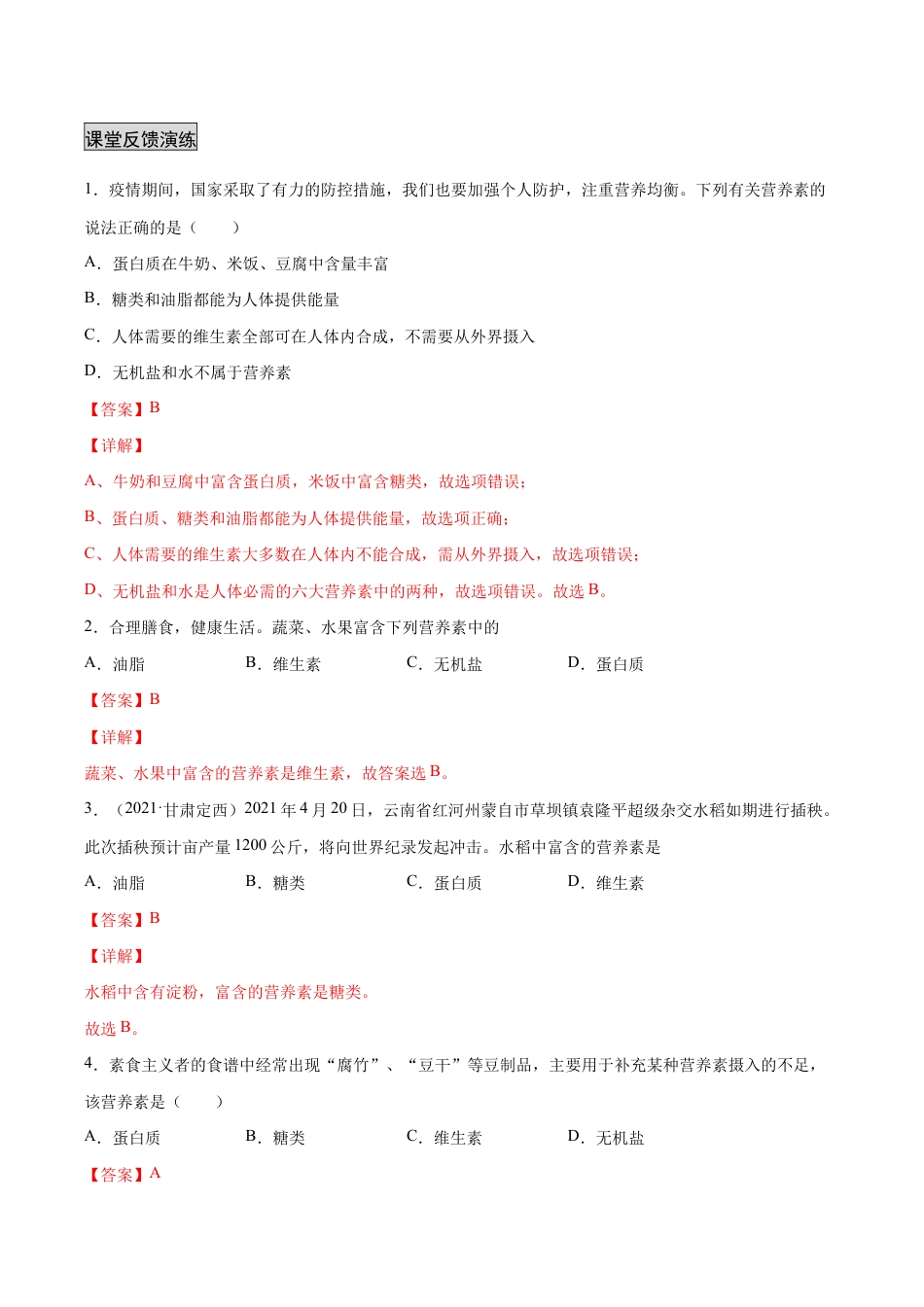 初三化学练习试卷-12.1 人类重要的营养物质(人教版)(含答案解析).docx_第3页