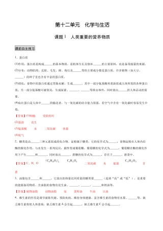 初三化学练习试卷-12.1 人类重要的营养物质（人教版）（含答案解析）.docx