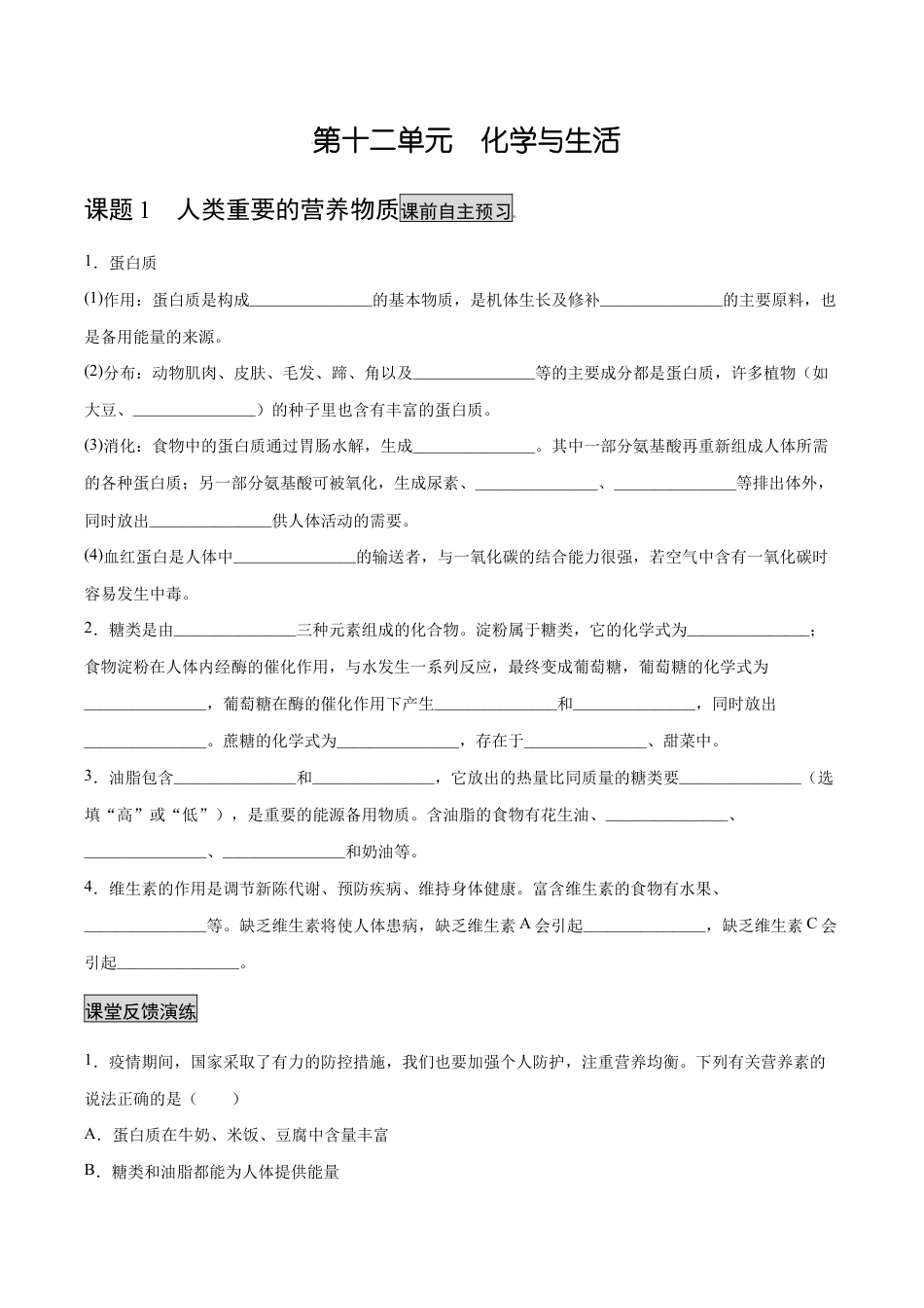 初三化学练习试卷-12.1 人类重要的营养物质(人教版)(原版试卷).docx_第1页