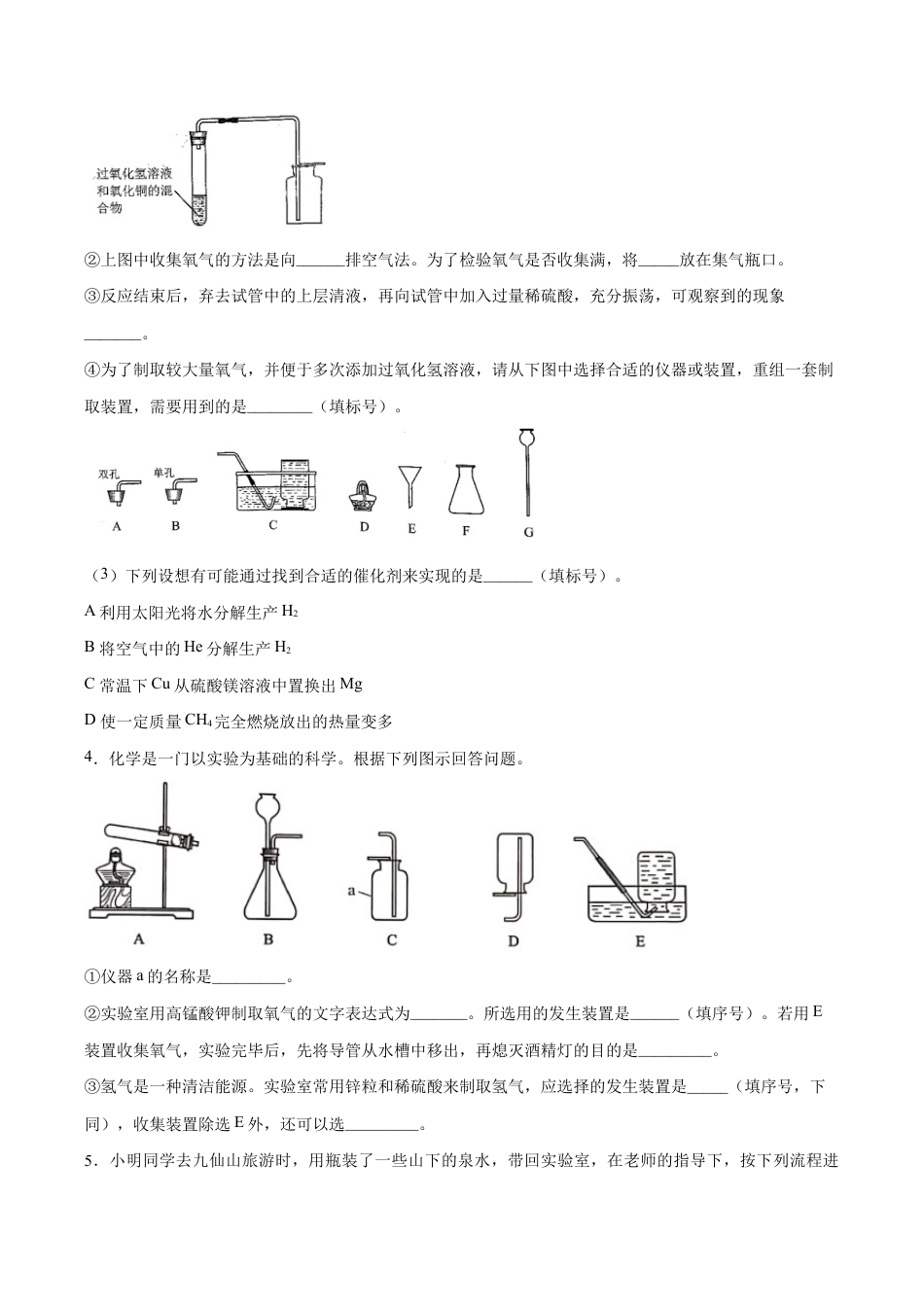 初三化学练习试卷-专题05 实验探究题(20题)(人教版)(原版试卷).doc_第2页