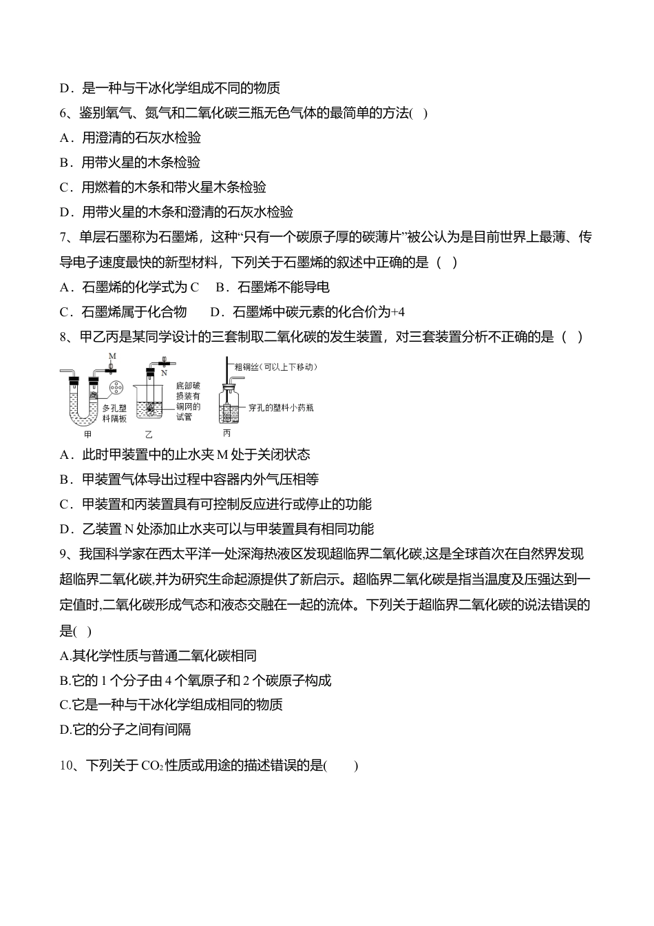 九年级上册人教化学第六单元 碳和碳的氧化物含答案.doc_第2页