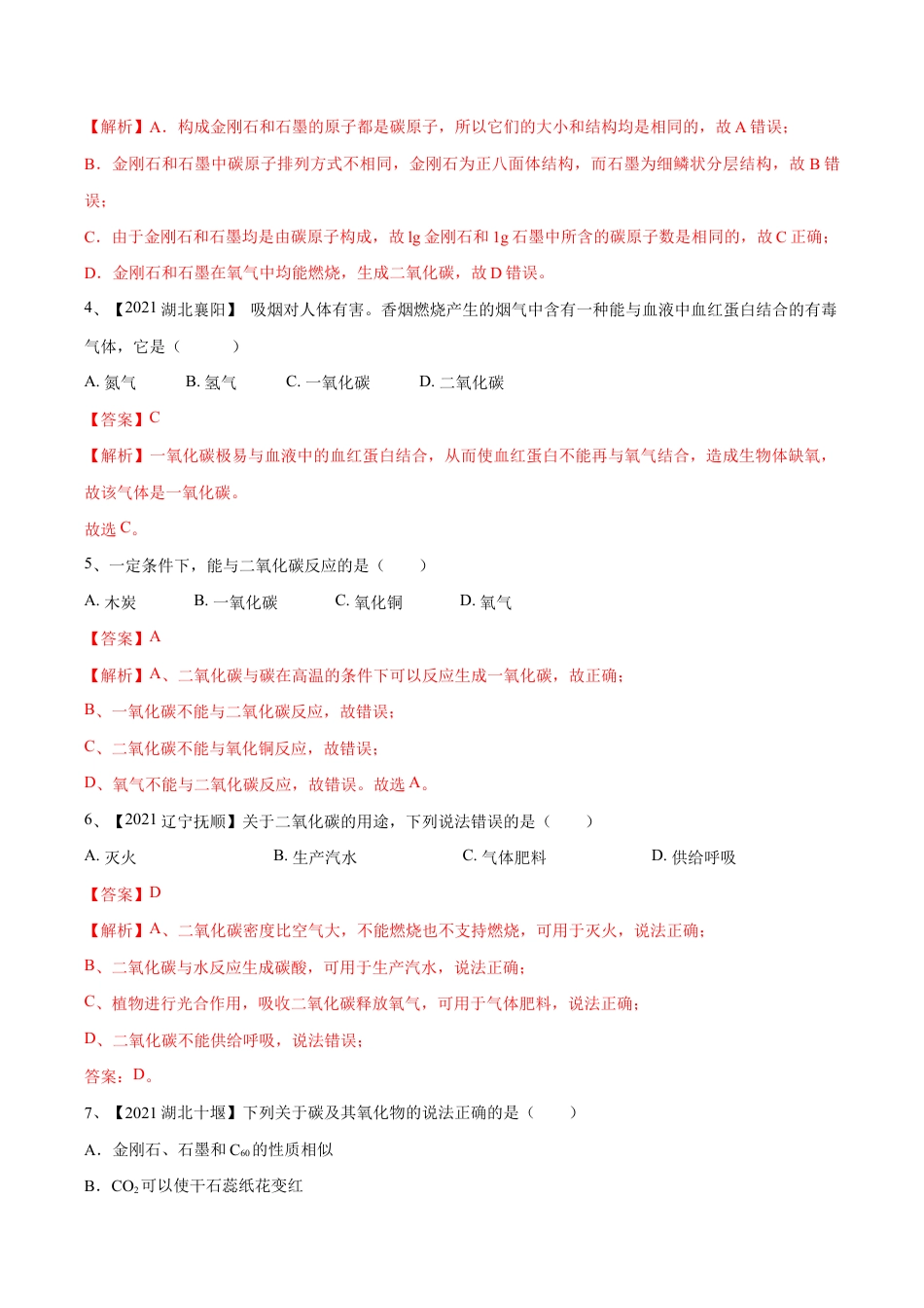 初三化学练习试卷-第六单元 碳和碳的氧化物单元测试卷(B卷·提升能力)(人教版)(含答案解析).doc_第3页