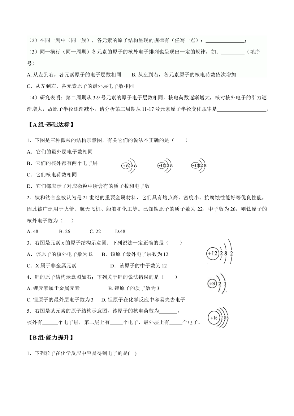 课题3.2.2 核外电子的排布-九年级化学上册同步分层作业(人教版).doc_第3页