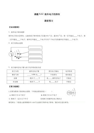 课题3.2.2 核外电子的排布-九年级化学上册同步分层作业（人教版）.doc