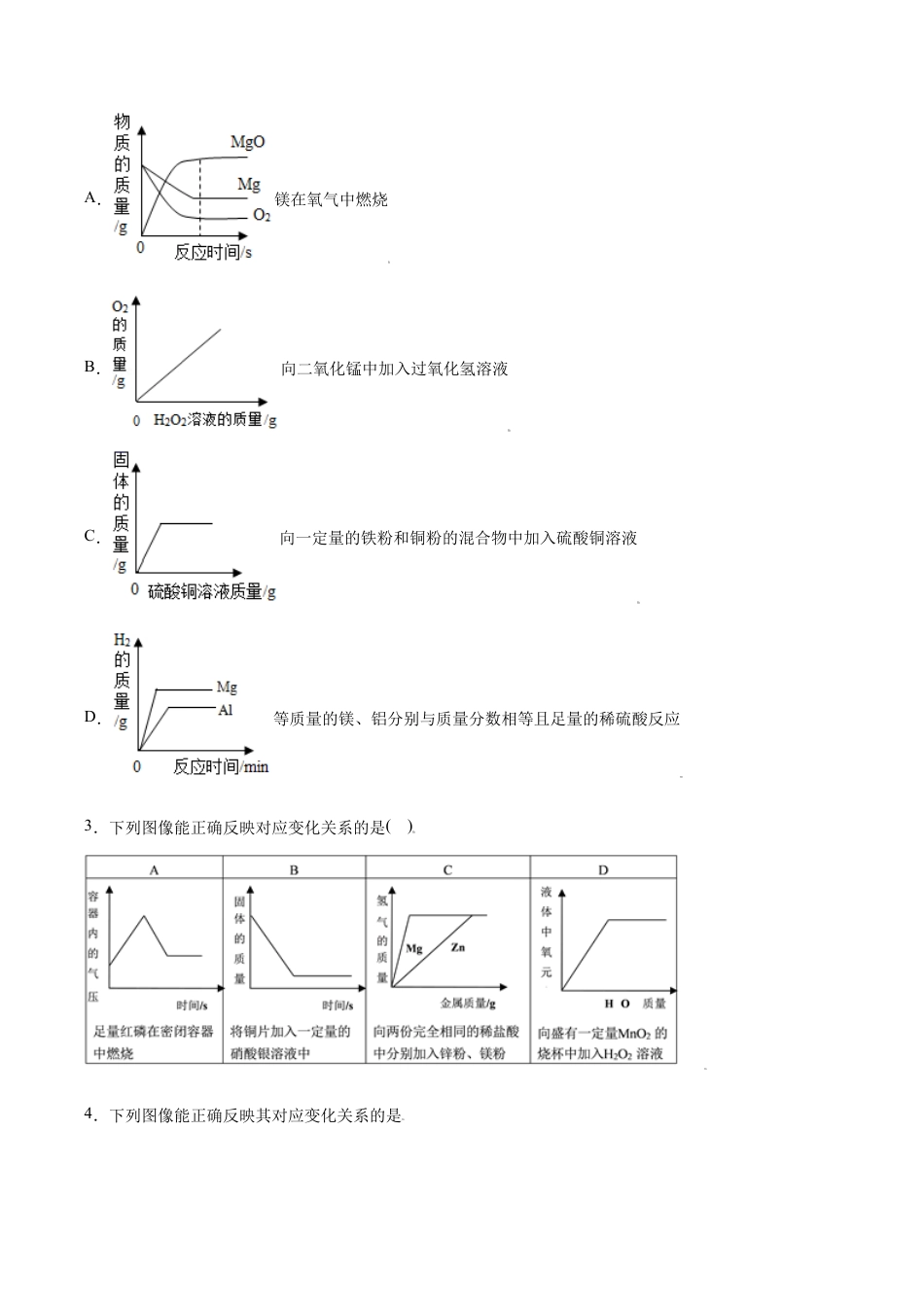 初三化学练习试卷-专练02(压轴提升45题)(选择题)(原版试卷).doc_第2页